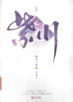 紫川  上  典藏版 封面