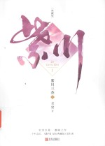 紫川  下  典藏版 封面