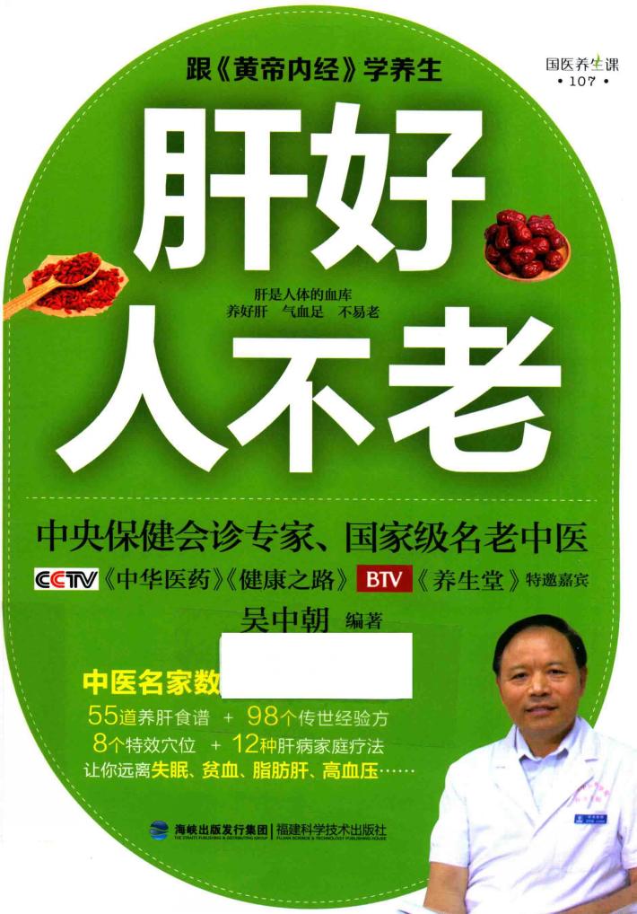 肝好人不老 封面