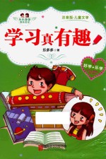 学习真有趣 封面