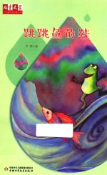 跳跳鱼的鞋 封面