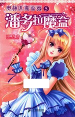 潘多拉魔盒 封面