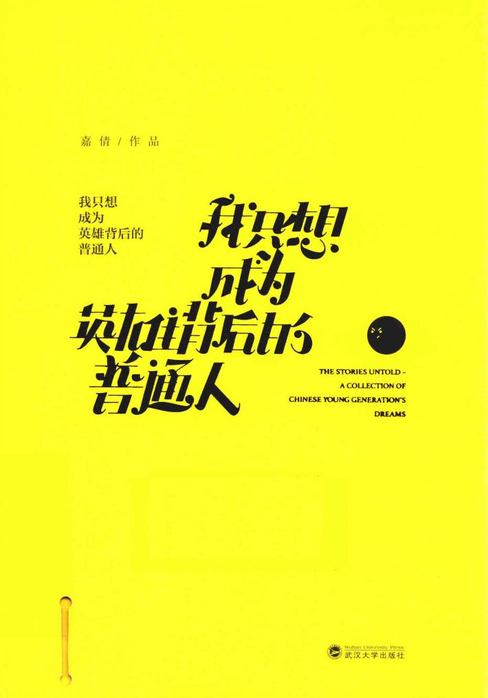 我只想成为英雄背后的普通人 封面