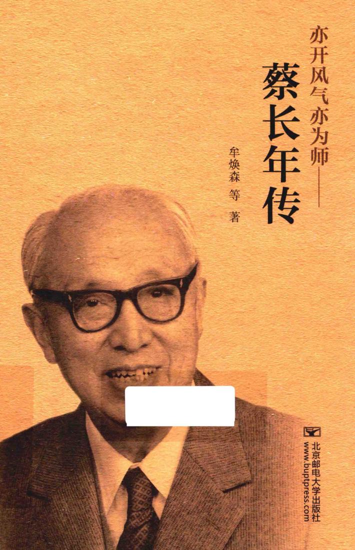 亦开风气亦为师 封面