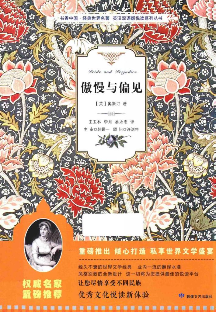 傲慢与偏见 封面