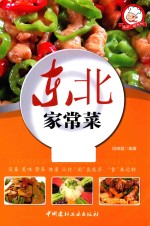 东北家常菜 封面