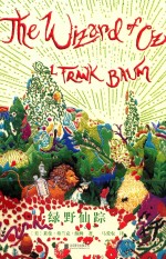 企鹅手绣经典系列  绿野仙踪 封面