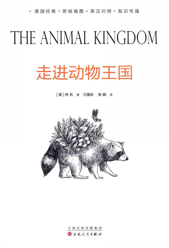 走进动物王国 封面
