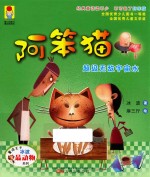 阿笨猫  超级无敌宇宙水 封面