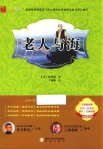 阳光阅读  老人与海 封面