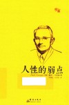 人性的弱点 封面