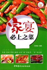 家宴必上之菜 封面