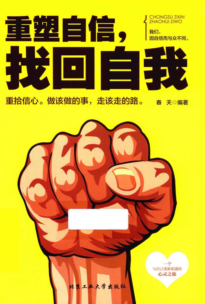 重塑自信,找回自我 封面