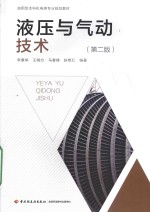 液压与气动技术 封面