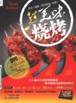 超美味烧烤 封面