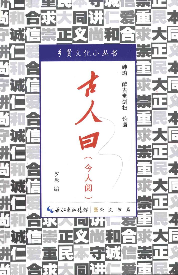 古人曰  今人阅 封面