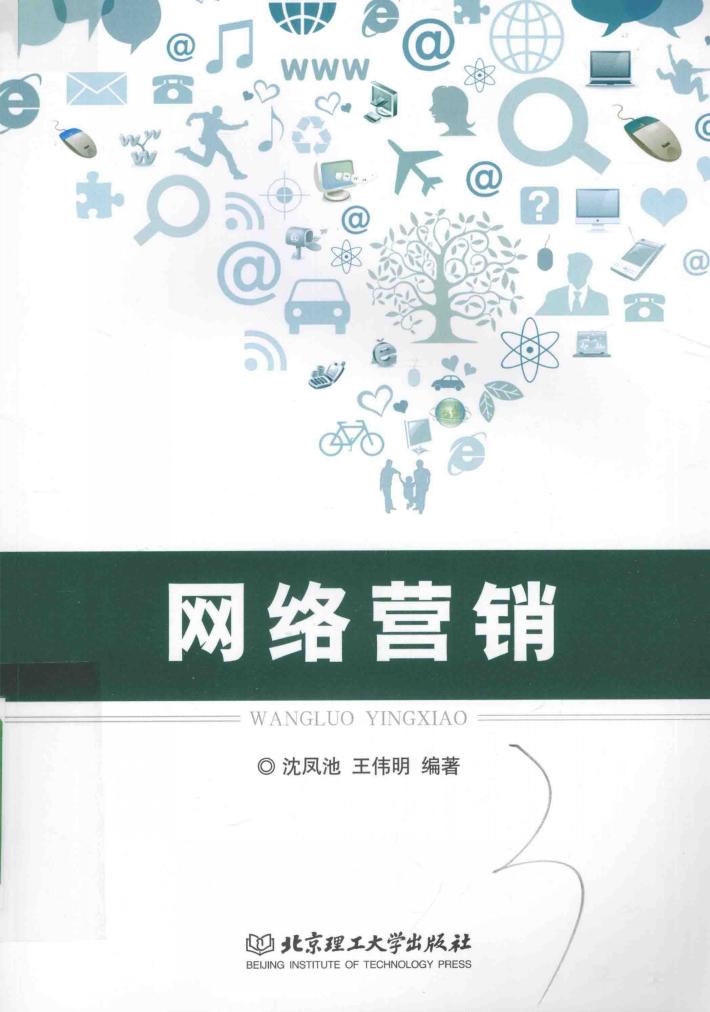网络营销 封面