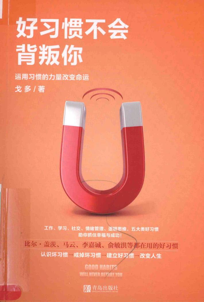 好习惯不会背叛你 封面