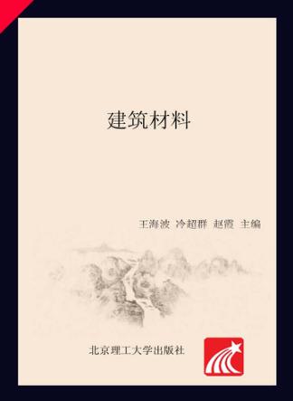 建筑材料 封面