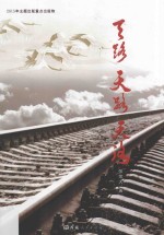 天路  天路  天路 封面