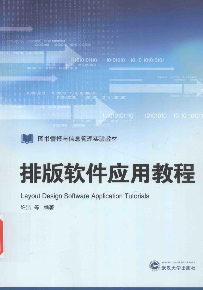 排版软件应用教程 封面