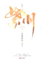 紫川  帝都赞歌  上 封面