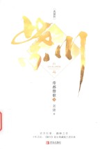 紫川  帝都赞歌  下 封面