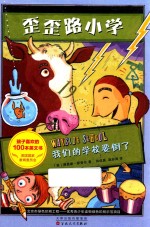 我们的学校要倒了 封面