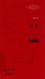 世界名著名译文库  苔丝  全译本 封面