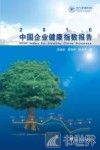 中国企业健康指数报告  2016版 封面