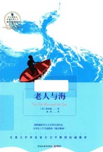 老人与海 封面