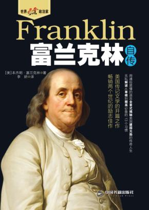 富兰克林自传 封面