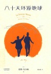 八十天环游地球 封面