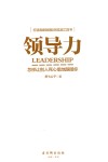 领导力  怎样让别人死心塌地跟随你 封面