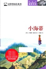 无障碍阅读系列  小海蒂  全本 封面