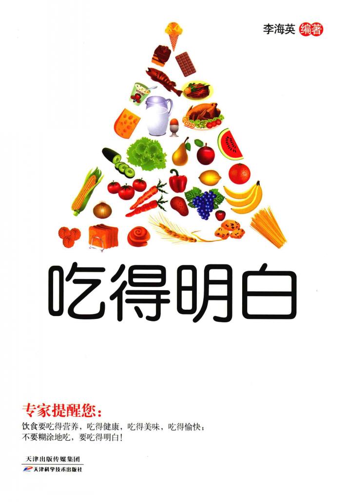 吃得明白 封面