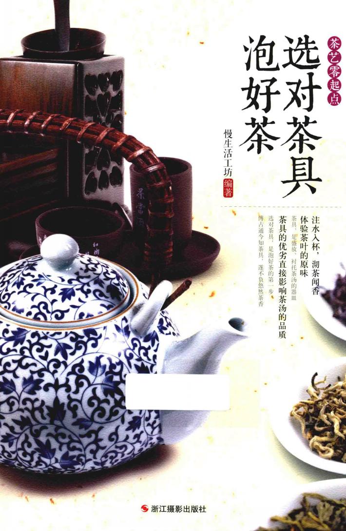 选对茶具泡好茶 封面