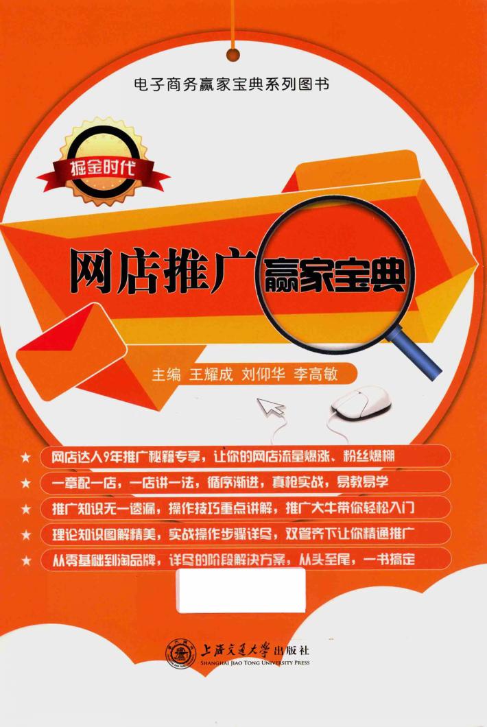 网店推广赢家宝典 封面