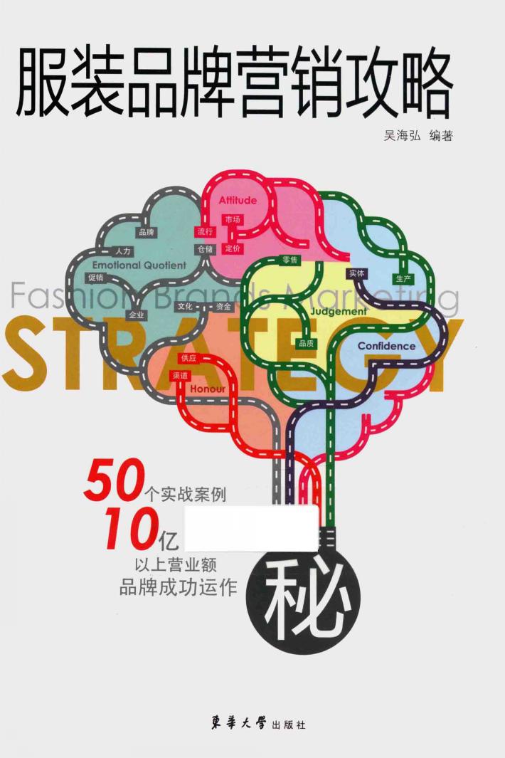 服装品牌营销攻略 封面