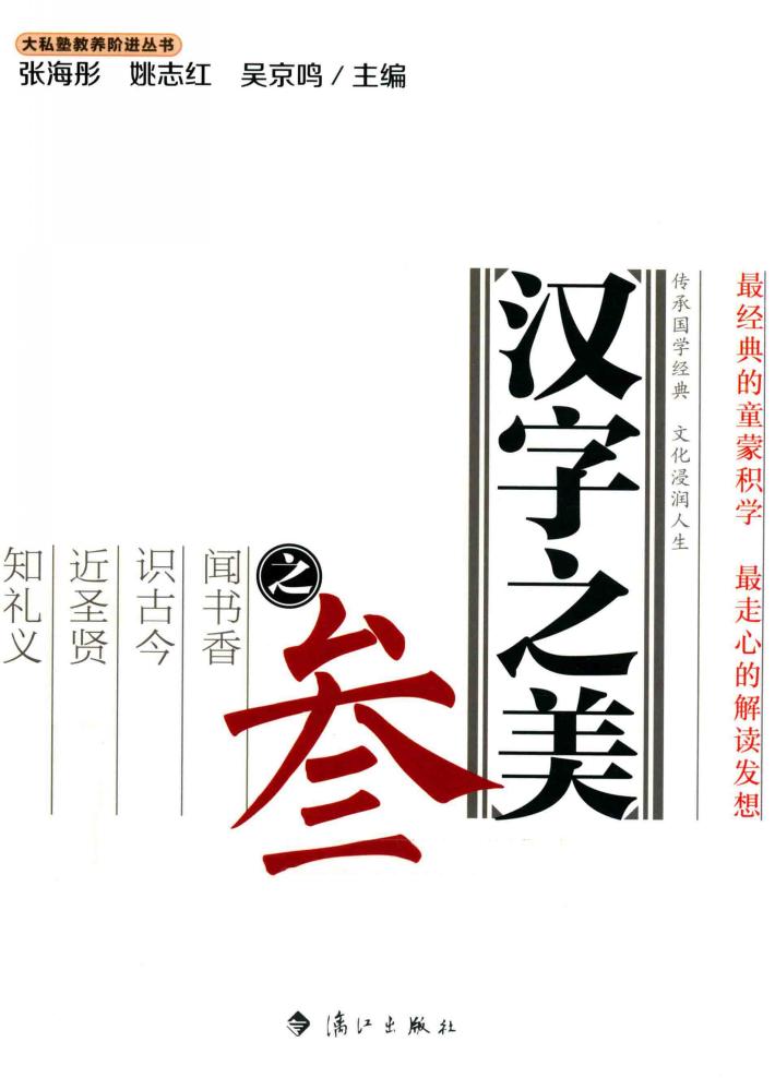 汉字之美  3 封面