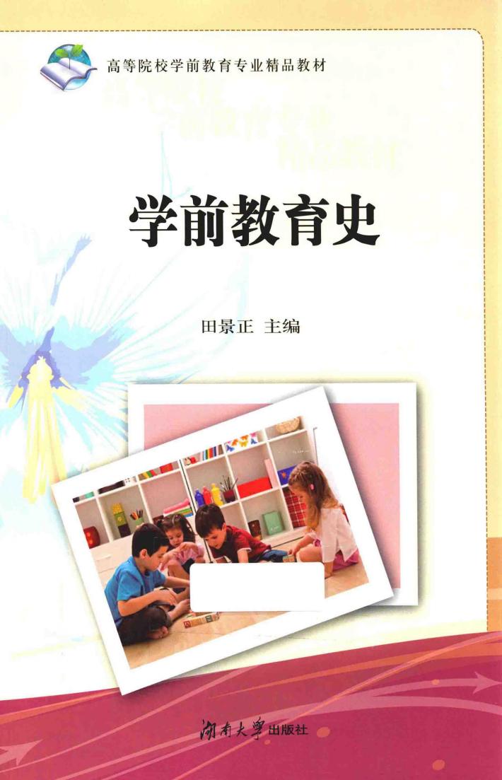 学前教育史 封面
