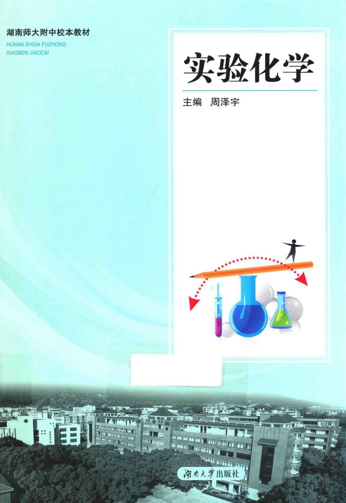 实验化学 封面