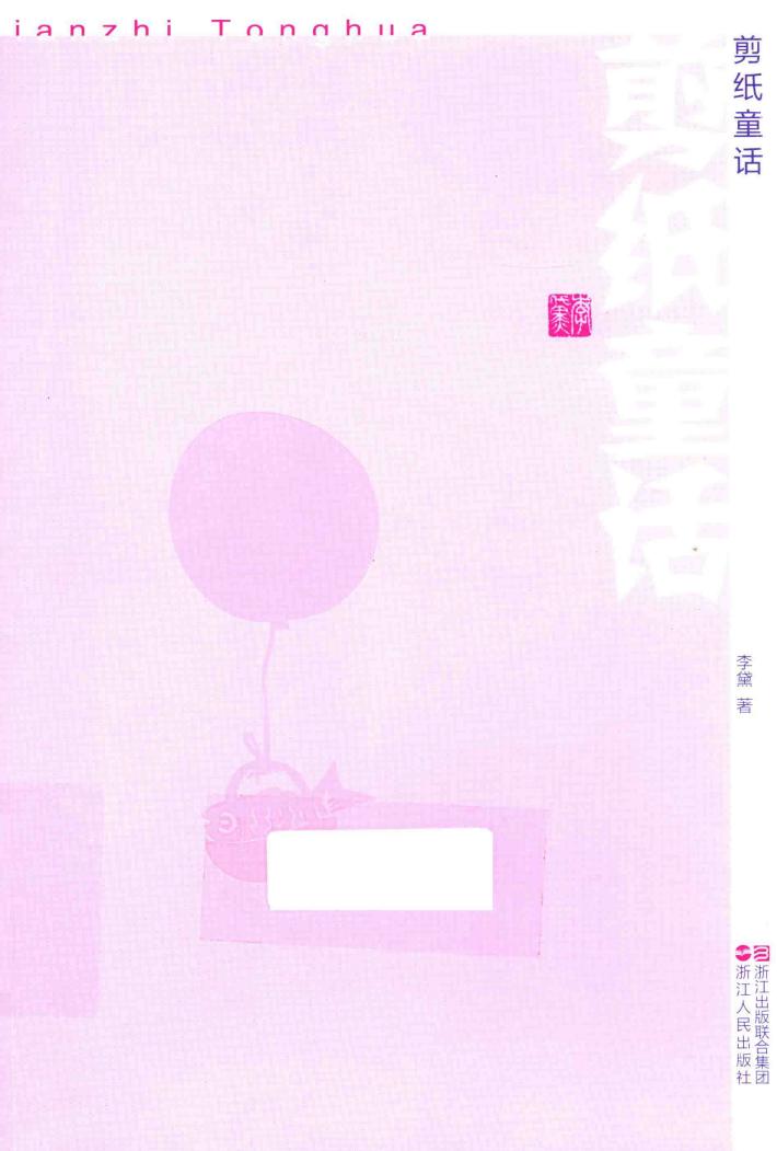 剪纸童话 封面