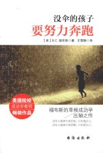 没伞的孩子要努力奔跑 封面