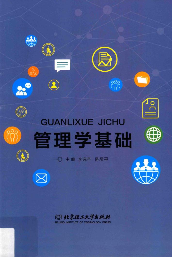 管理学基础 封面