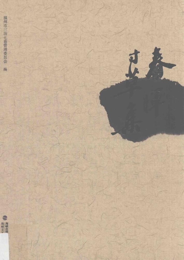 春晖寸草集 封面