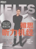 雅思听力机经 封面