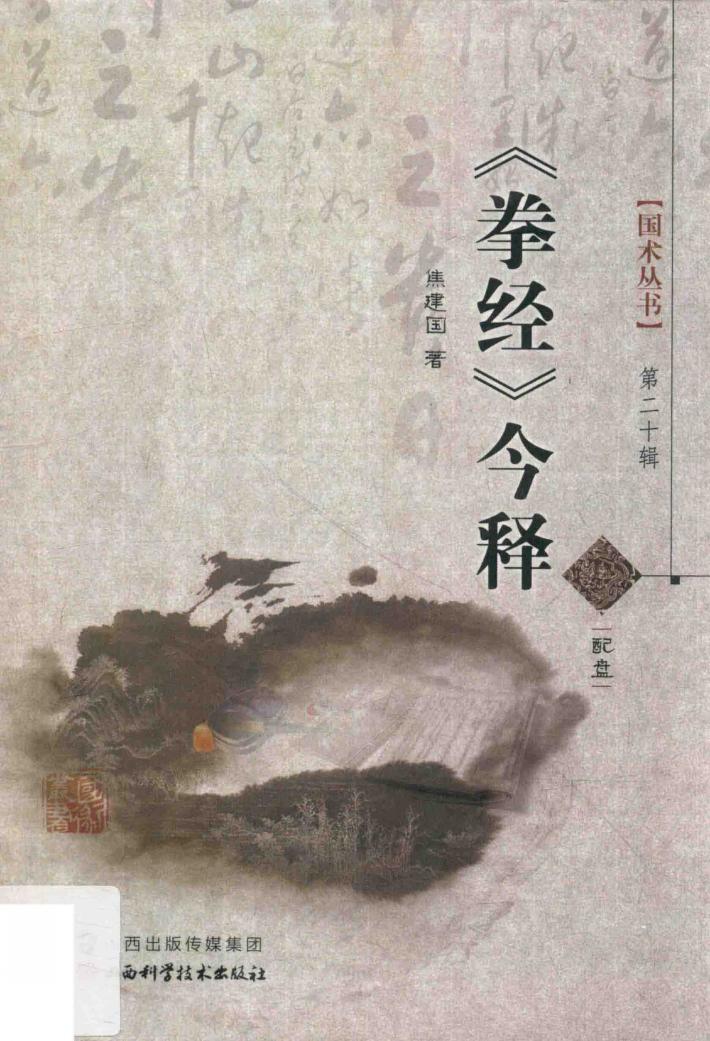 拳经  今释 封面