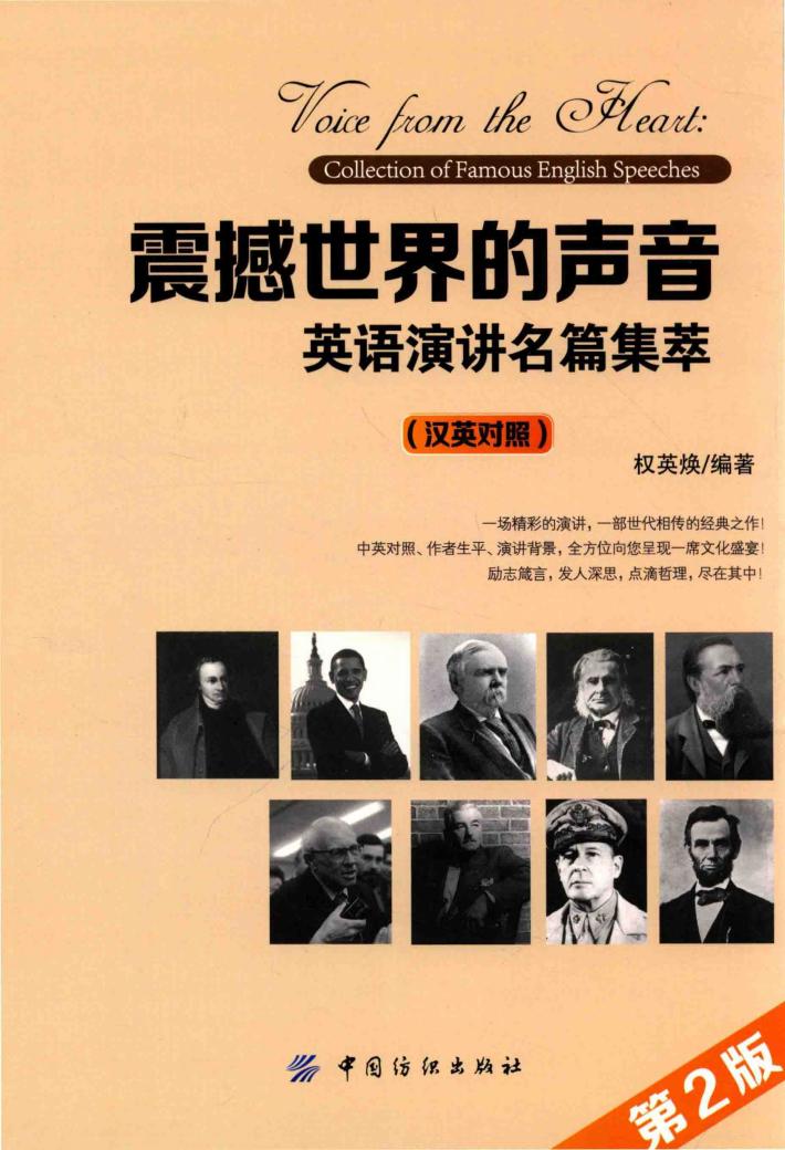 震撼世界的声音  英语演讲名篇集萃  汉英对照 封面