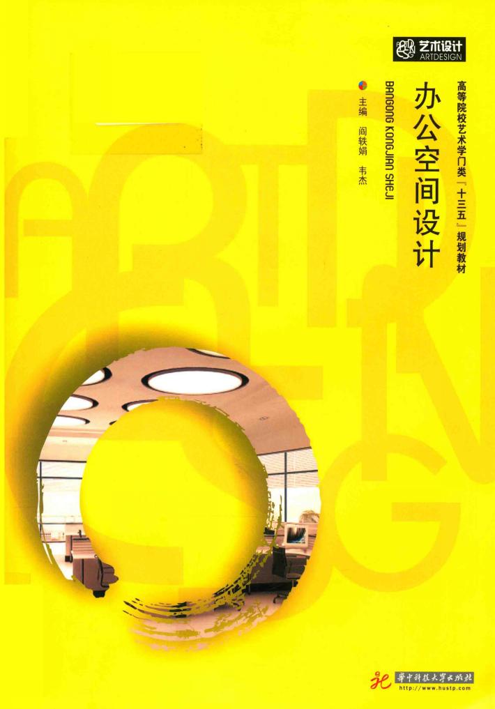 办公空间设计 封面